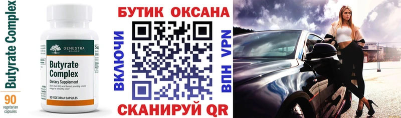БУТИРАТ бутандиол  Купить где  Курск 